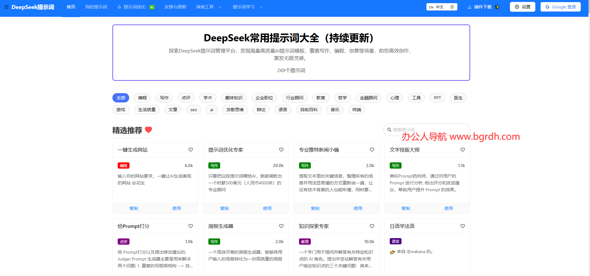 DeepSeek提示詞插圖