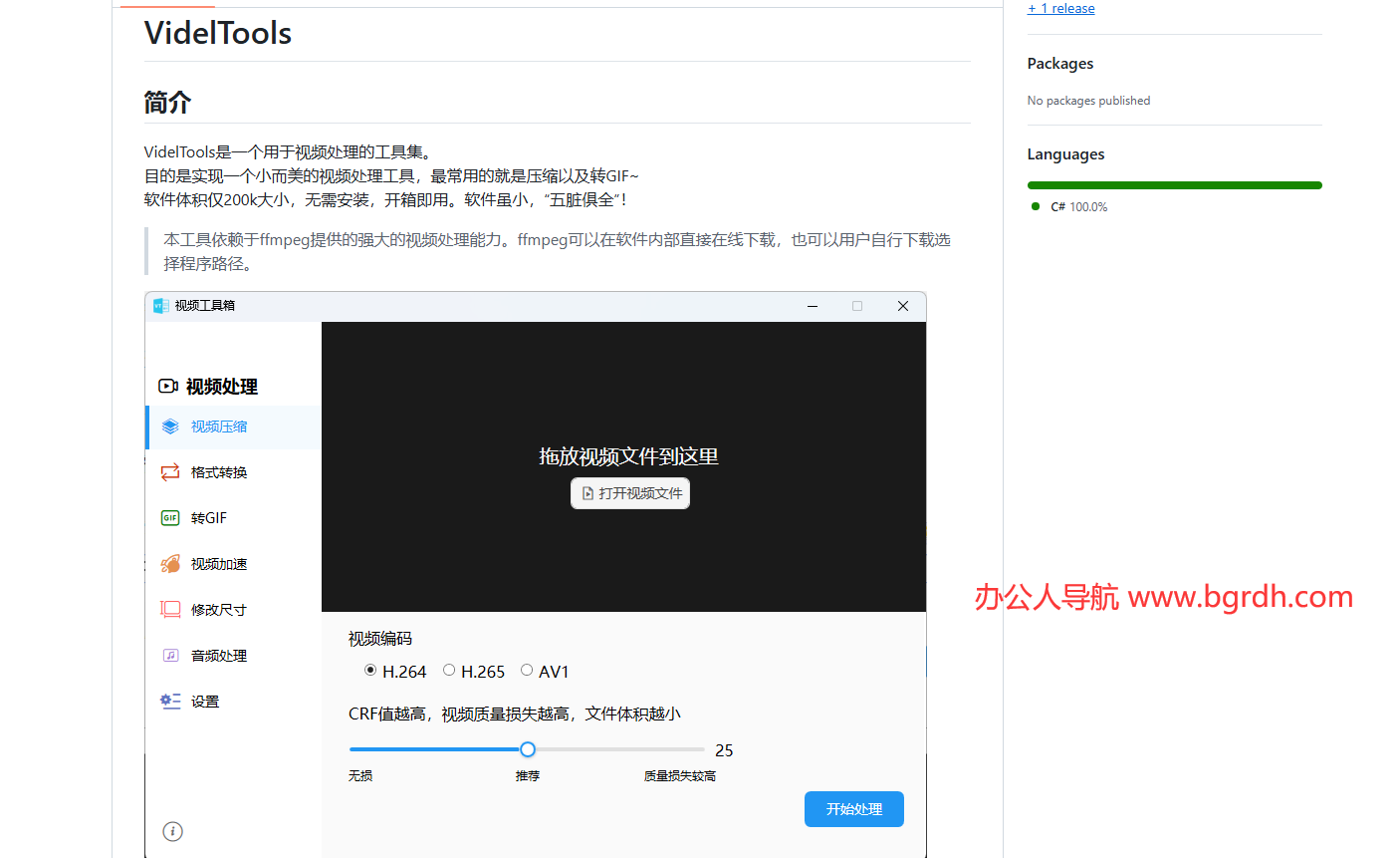 VidelTools插圖 VidelTools插圖