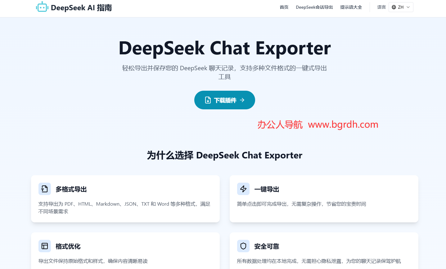 DeepSeek Chat Exporter插圖1 DeepSeek Chat Exporter插圖1