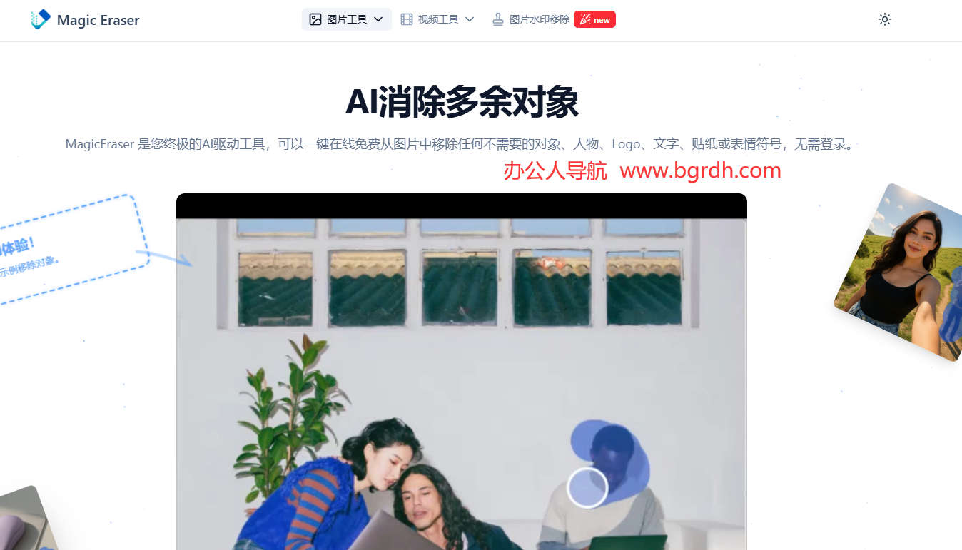 Magic Eraser插圖 Magic Eraser插圖