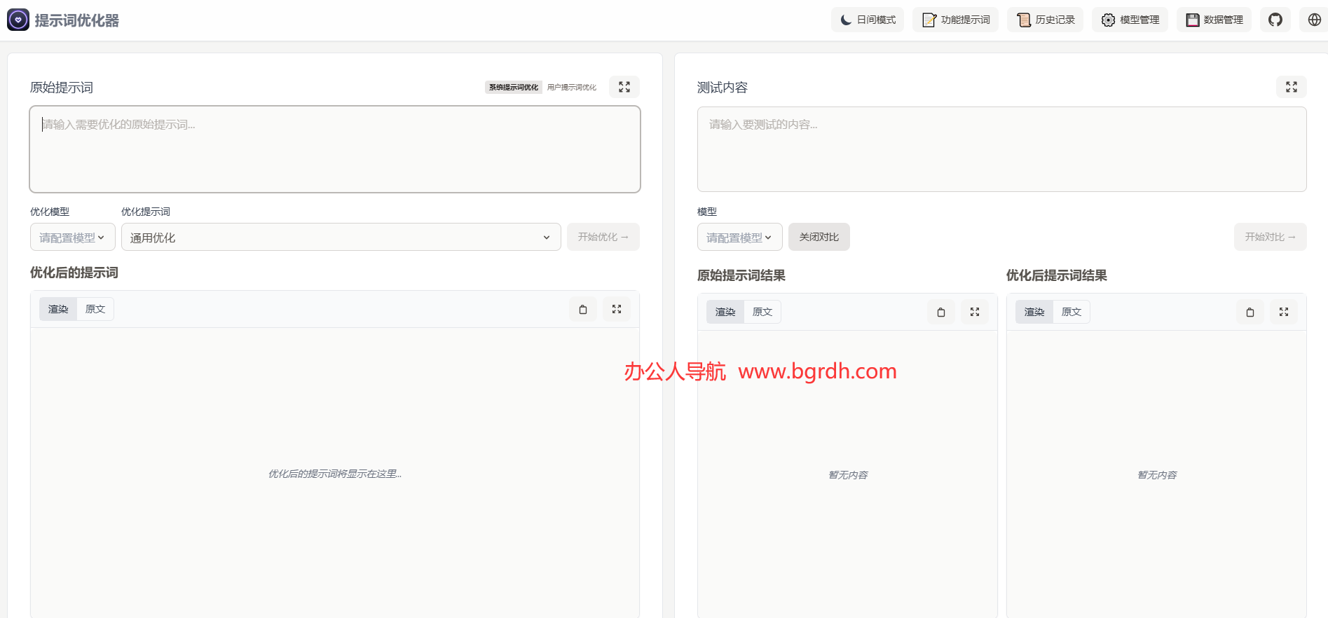 提示詞優(yōu)化器插圖 提示詞優(yōu)化器插圖