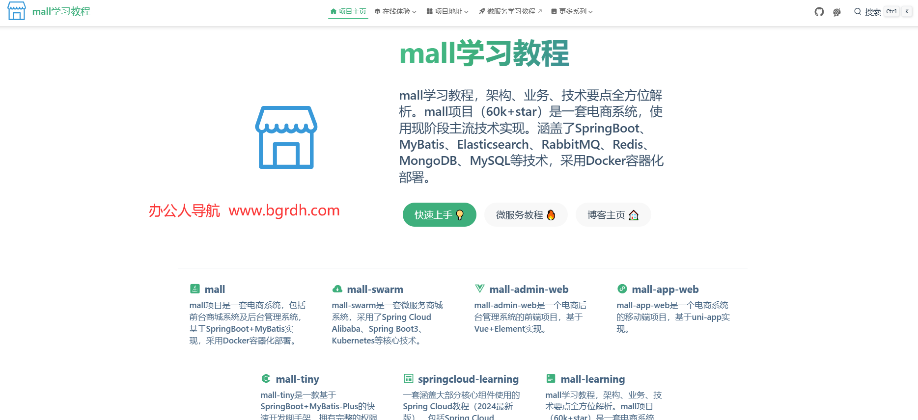 mall學習教程插圖 mall學習教程插圖