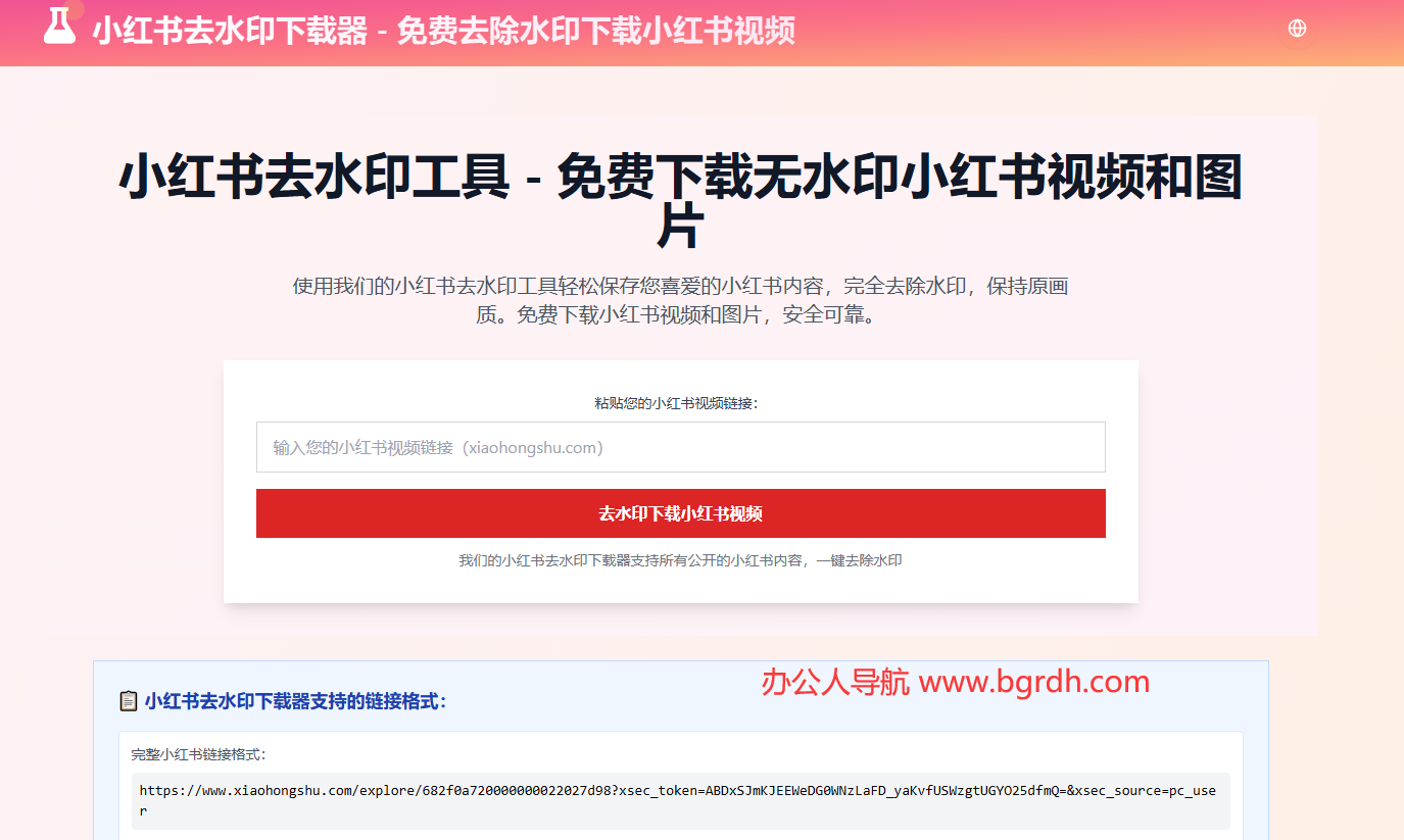 小紅書去水印工具插圖 小紅書去水印工具插圖