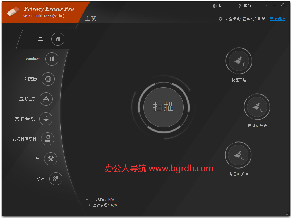 Privacy Eraser插圖 Privacy Eraser插圖