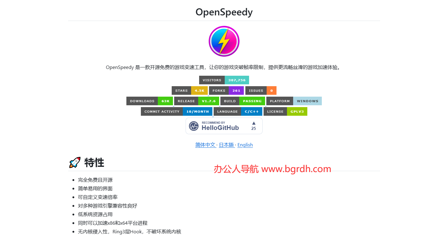 OpenSpeedy插圖 OpenSpeedy插圖