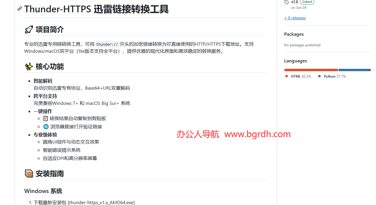 Thunder-HTTPS插圖 Thunder-HTTPS插圖