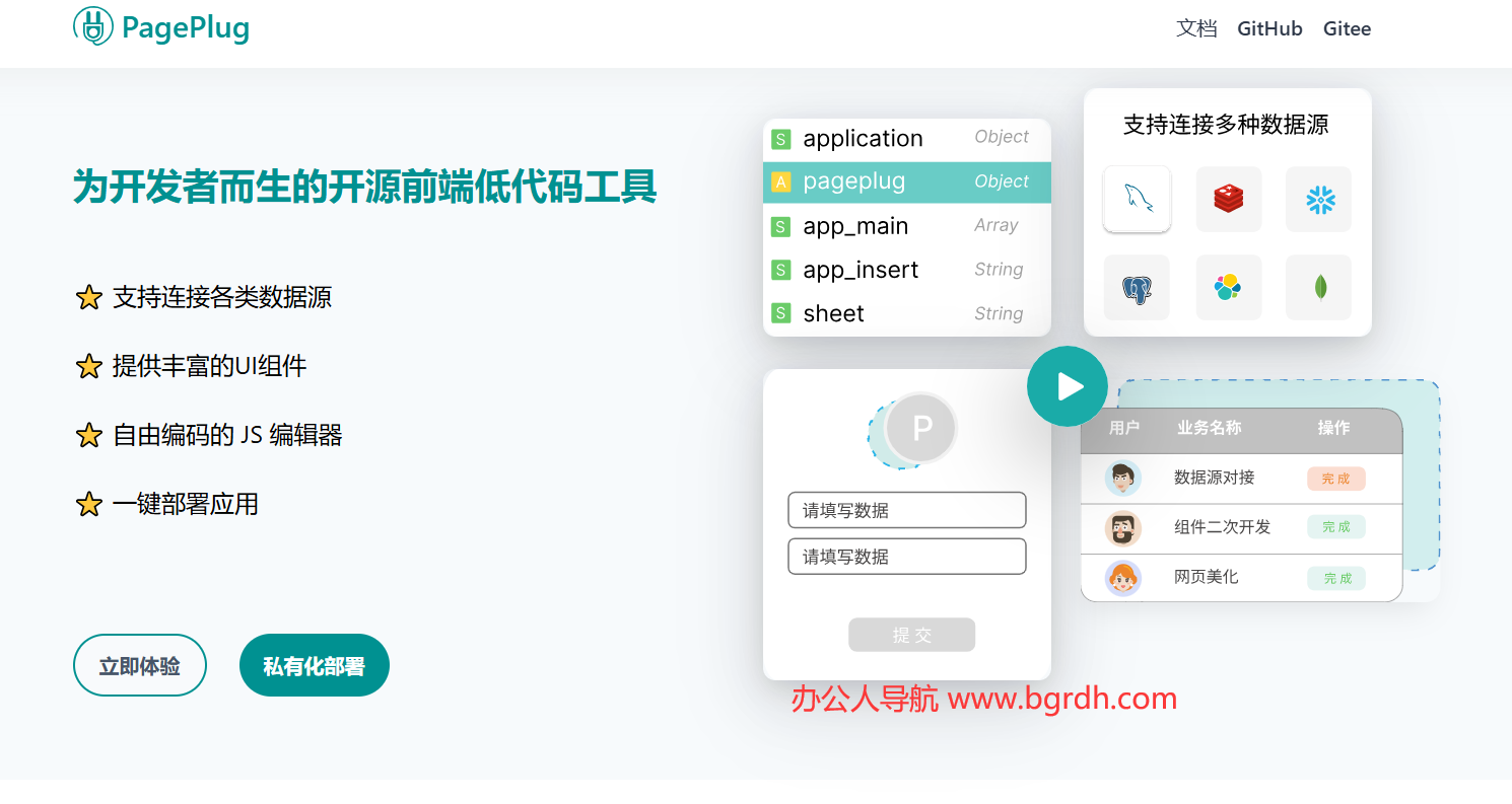 PagePlug插圖 PagePlug插圖