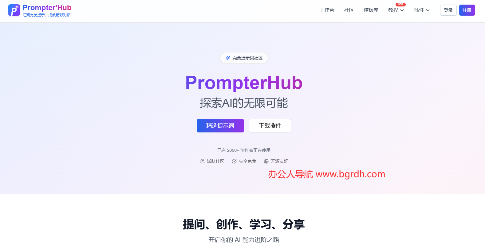 PrompterHub插圖 PrompterHub插圖