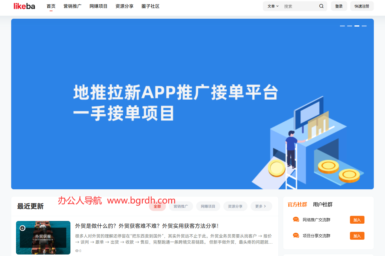 LikeBa社區插圖 LikeBa社區插圖