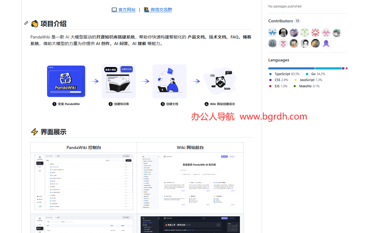 PandaWiki插圖 PandaWiki插圖