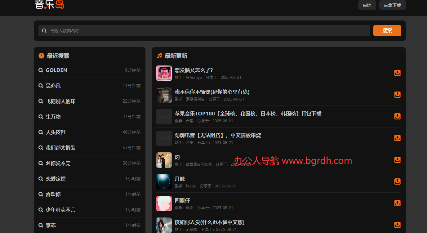 音樂島無損音樂網插圖