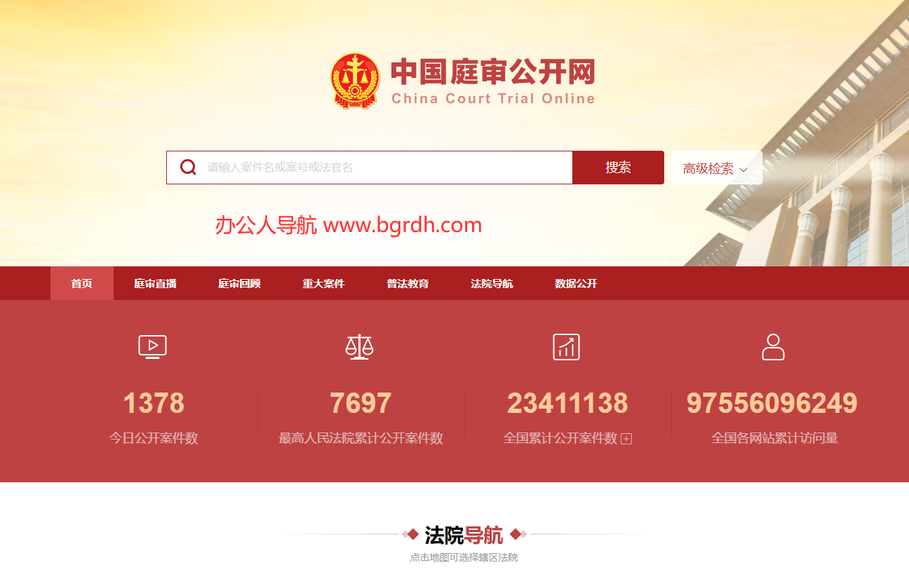 中國庭審公開網插圖