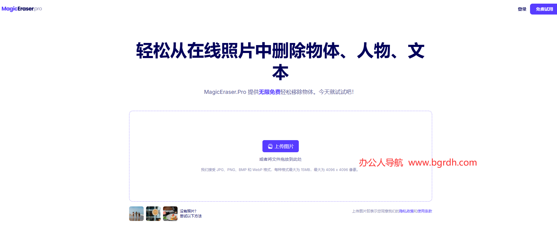 MagicEraser插圖 MagicEraser插圖