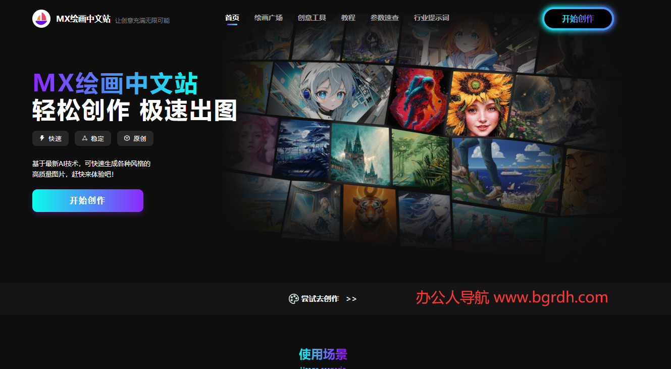 MX繪畫中文站插圖