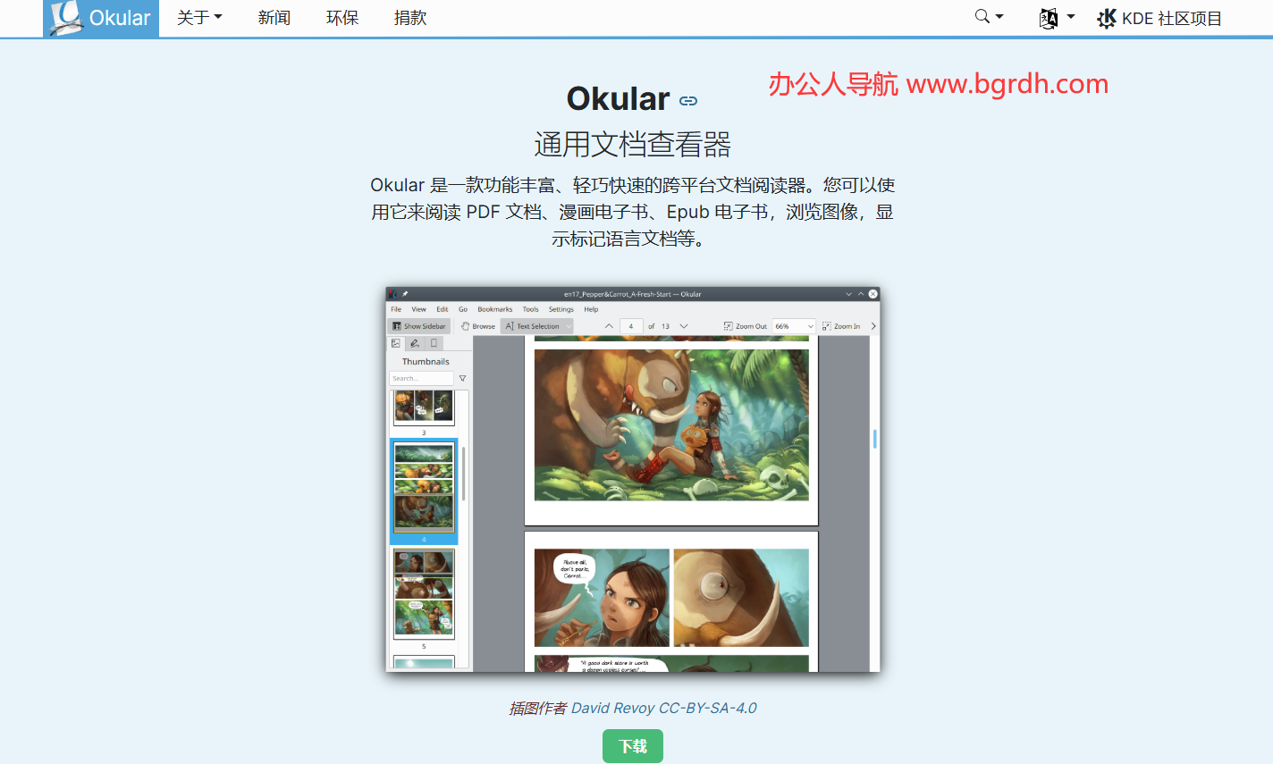 Okular插圖 Okular插圖