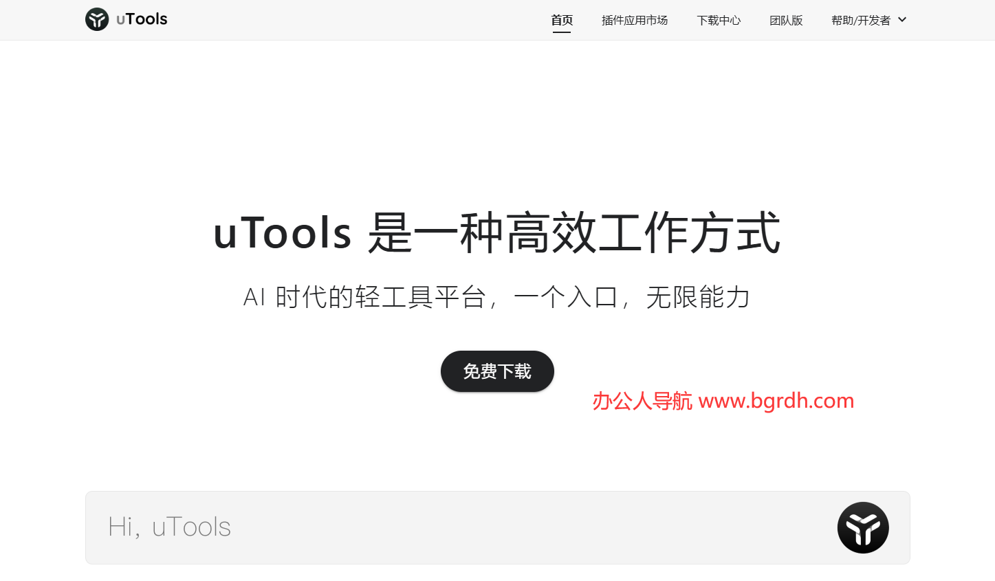 uTools插圖 uTools插圖