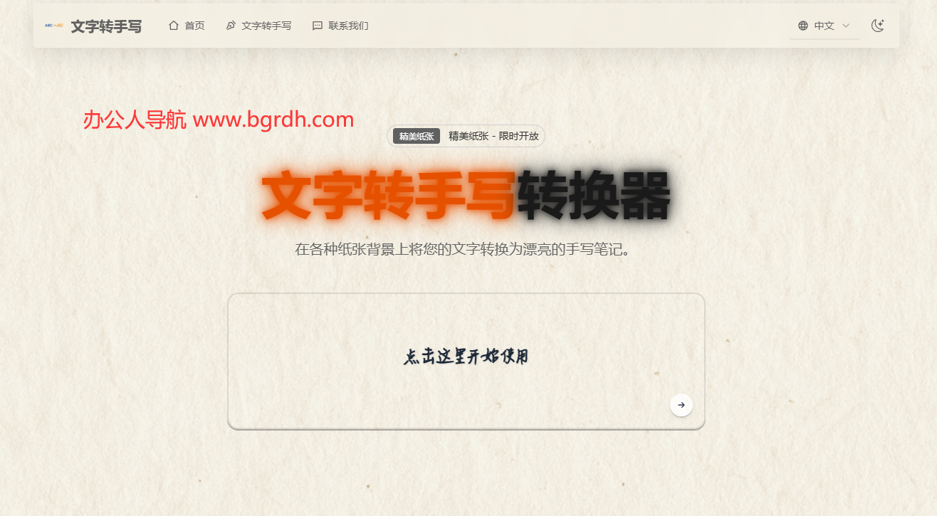 文字轉(zhuǎn)手寫(xiě)插圖 文字轉(zhuǎn)手寫(xiě)插圖