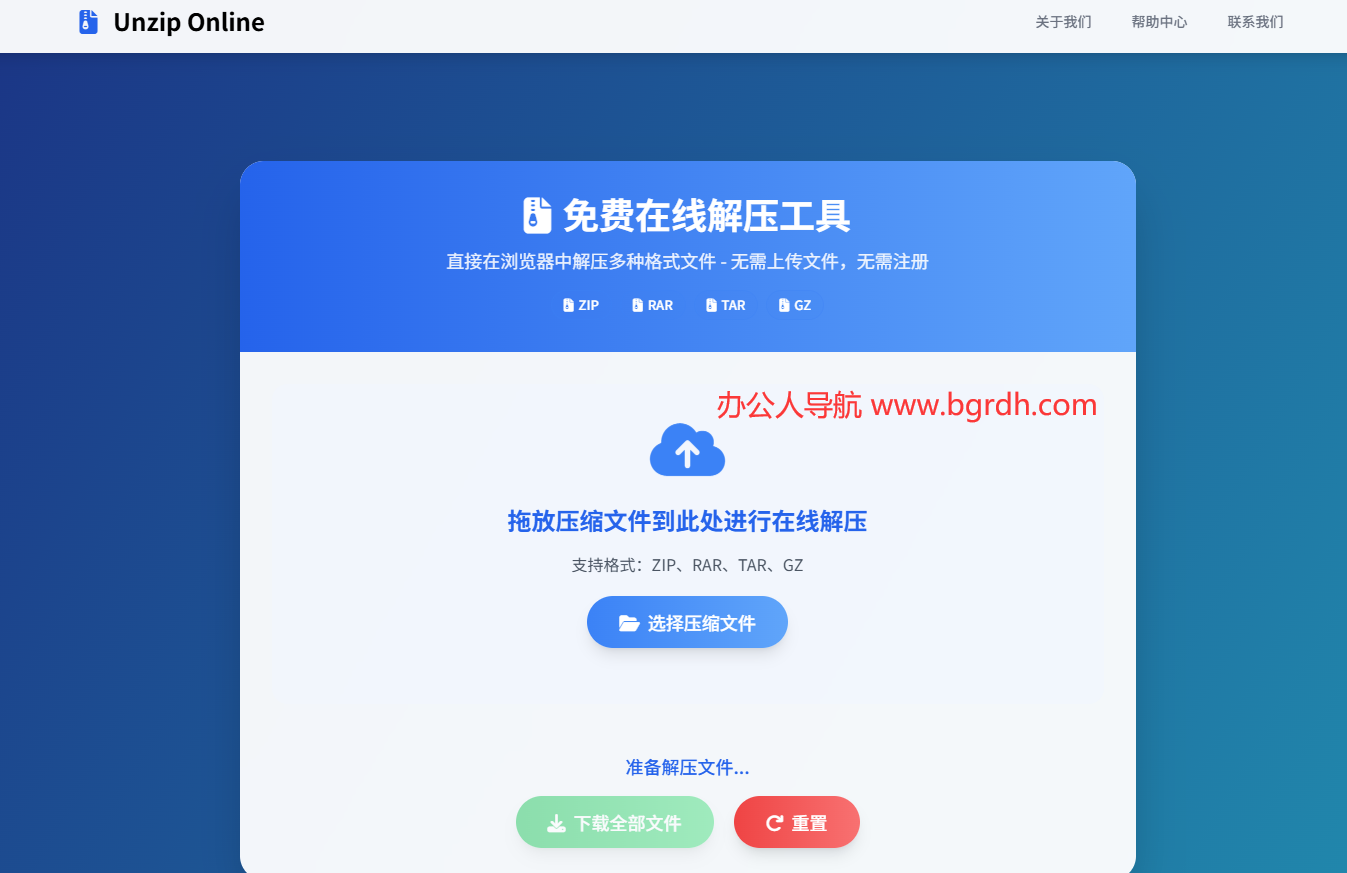 Unzip Online插圖