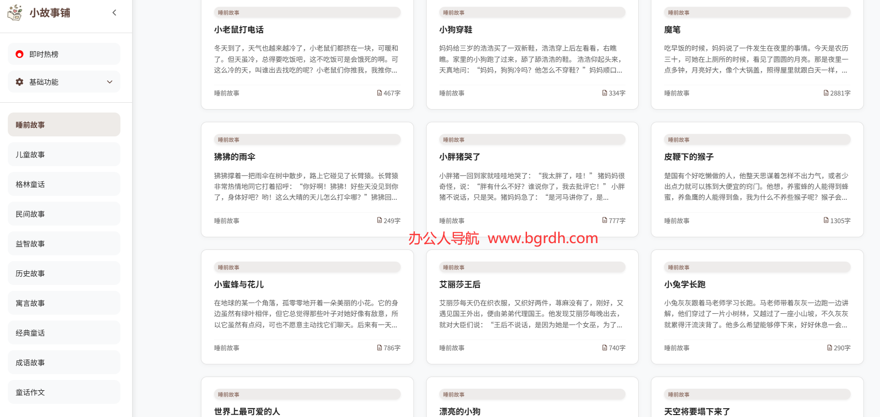 小故事鋪插圖 小故事鋪插圖