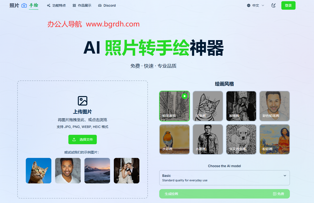 照片轉手繪AI工具插圖 照片轉手繪AI工具插圖