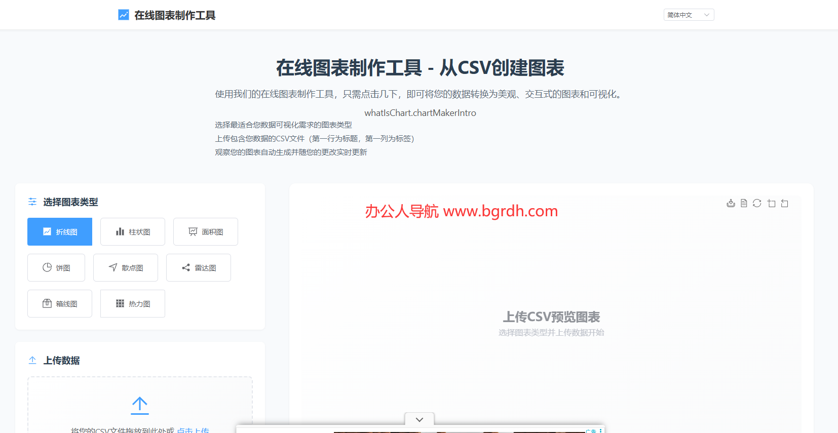 在線圖表制作工具插圖 在線圖表制作工具插圖