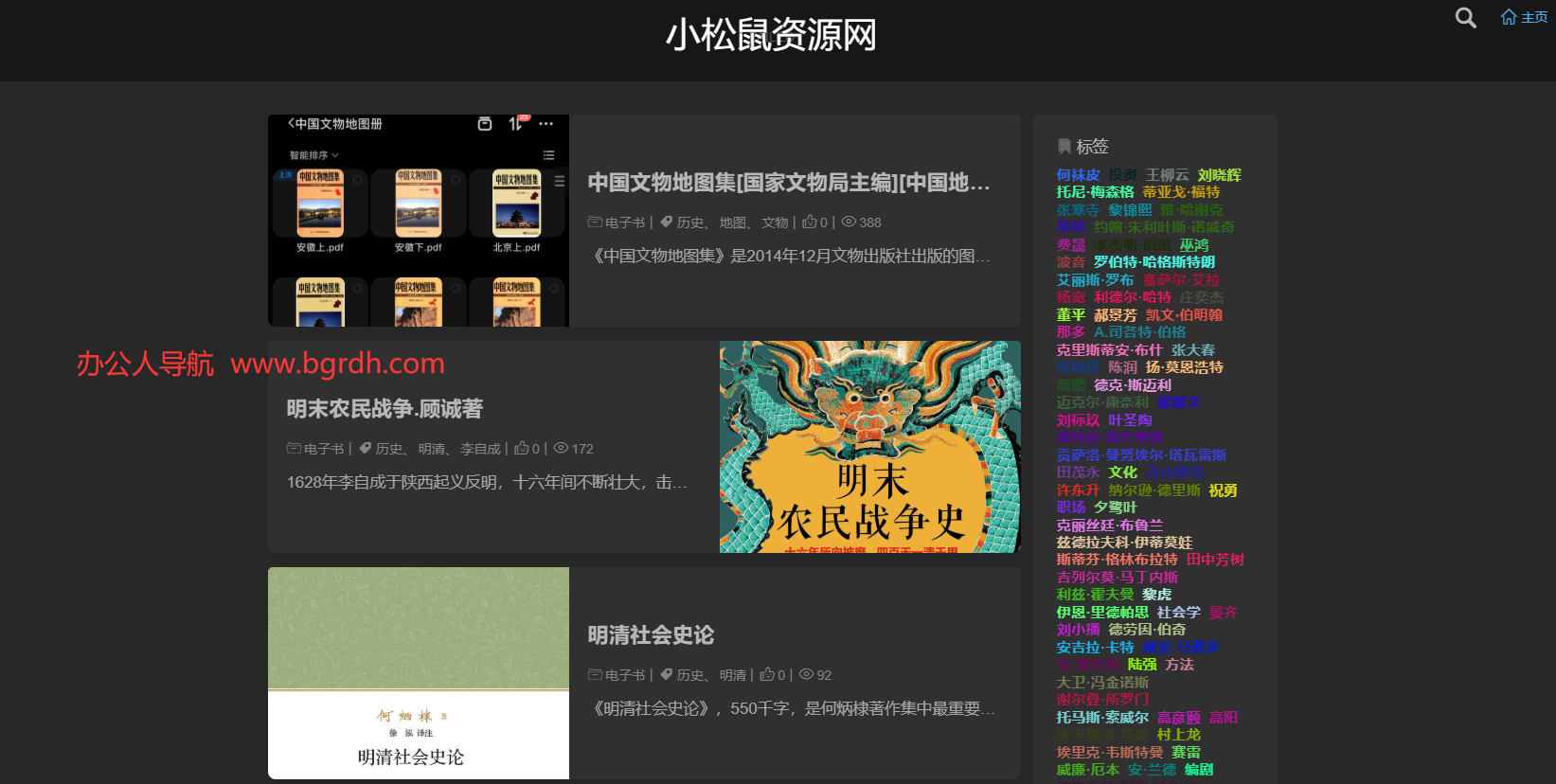 小松鼠資源網插圖