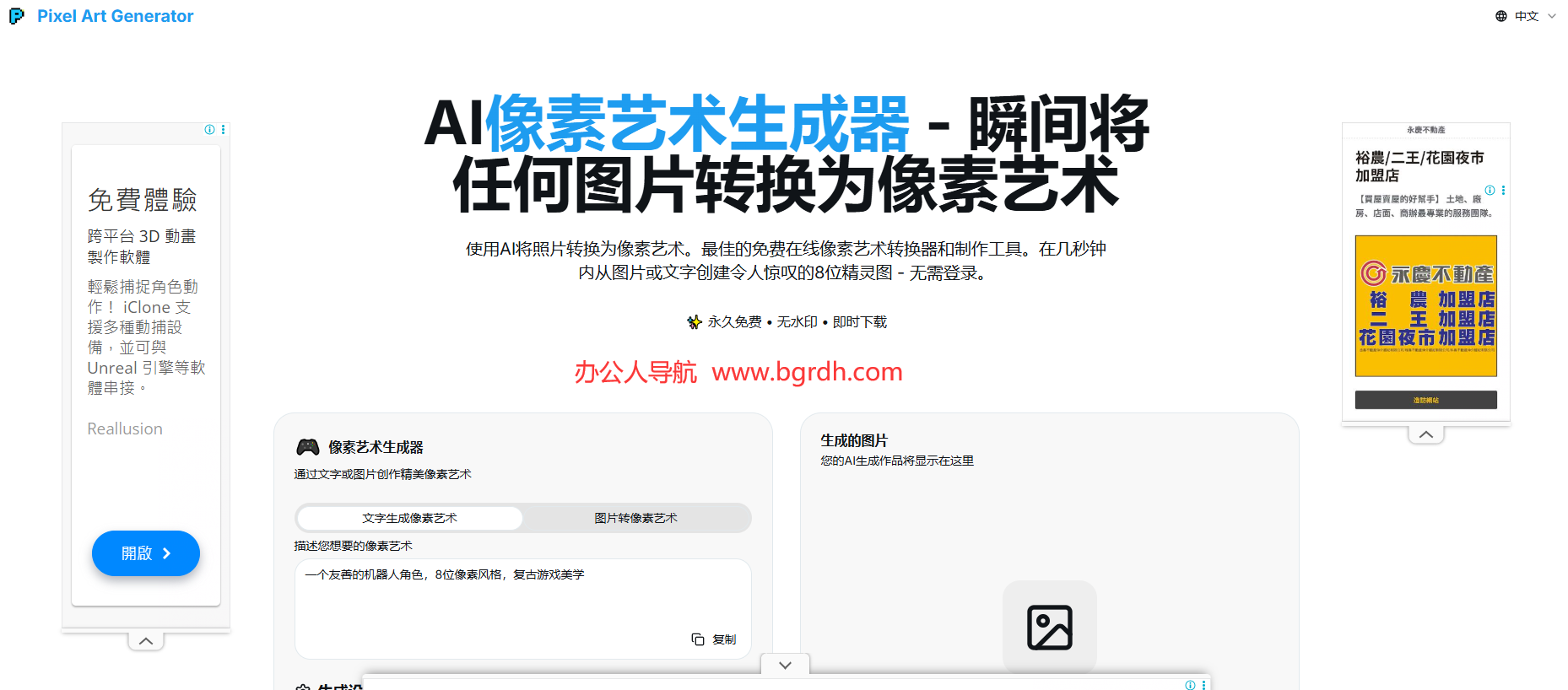 AI像素藝術生成器插圖 AI像素藝術生成器插圖