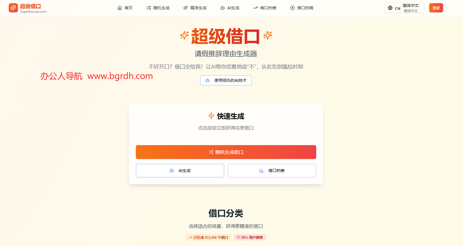 超級借口插圖 超級借口插圖