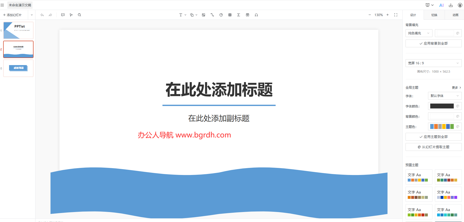 PPTist插圖 PPTist插圖