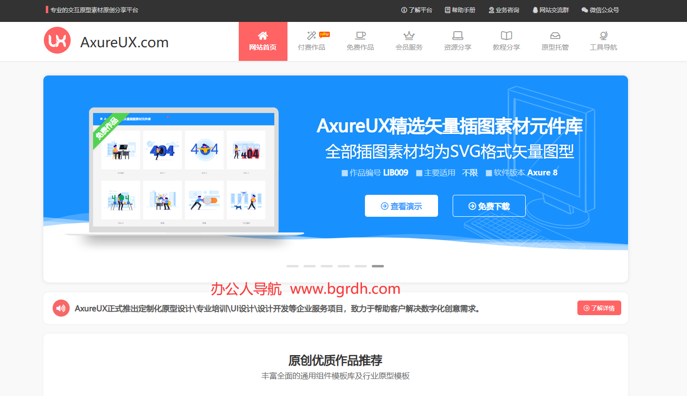 AxureUX插圖 AxureUX插圖