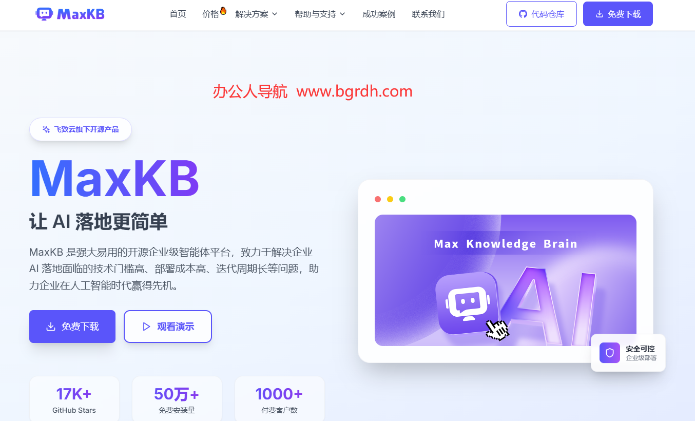 MaxKB插圖 MaxKB插圖