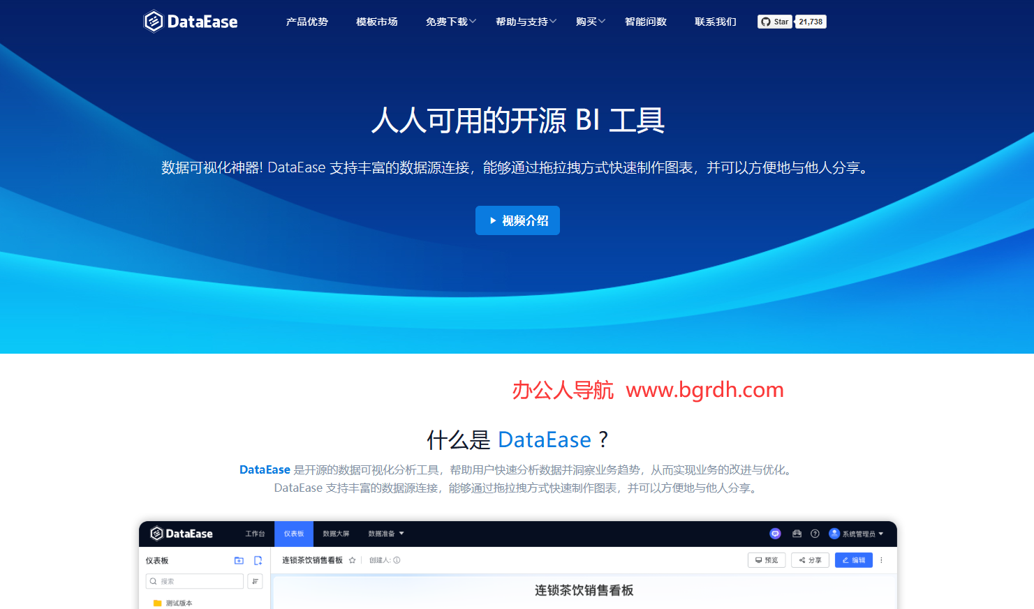 DataEase插圖 DataEase插圖