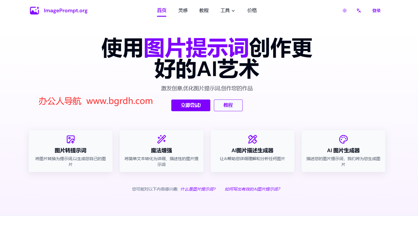ImagePrompt.org插圖