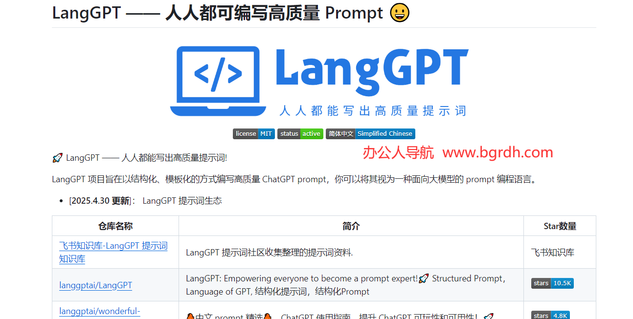 LangGPT插圖 LangGPT插圖