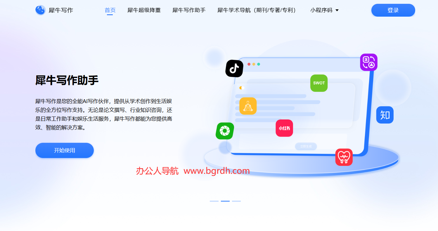 犀牛寫作插圖 犀牛寫作插圖