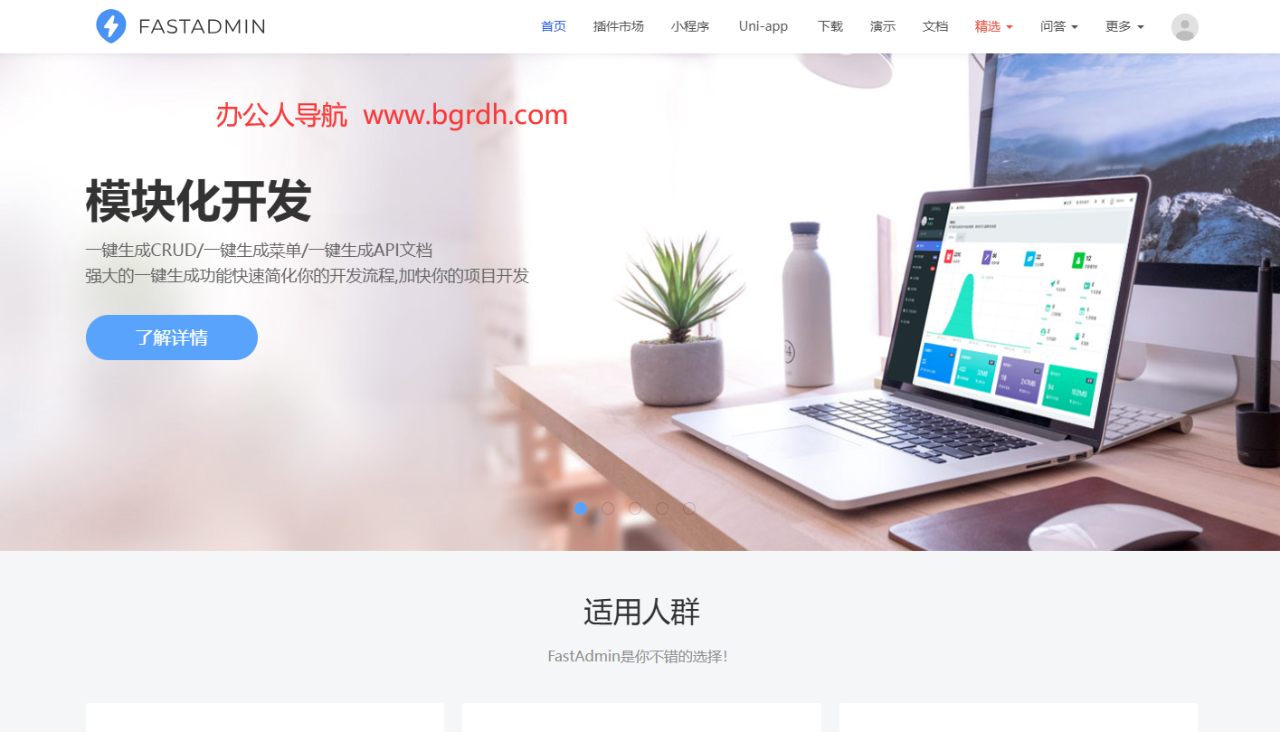 FastAdmin插圖 FastAdmin插圖