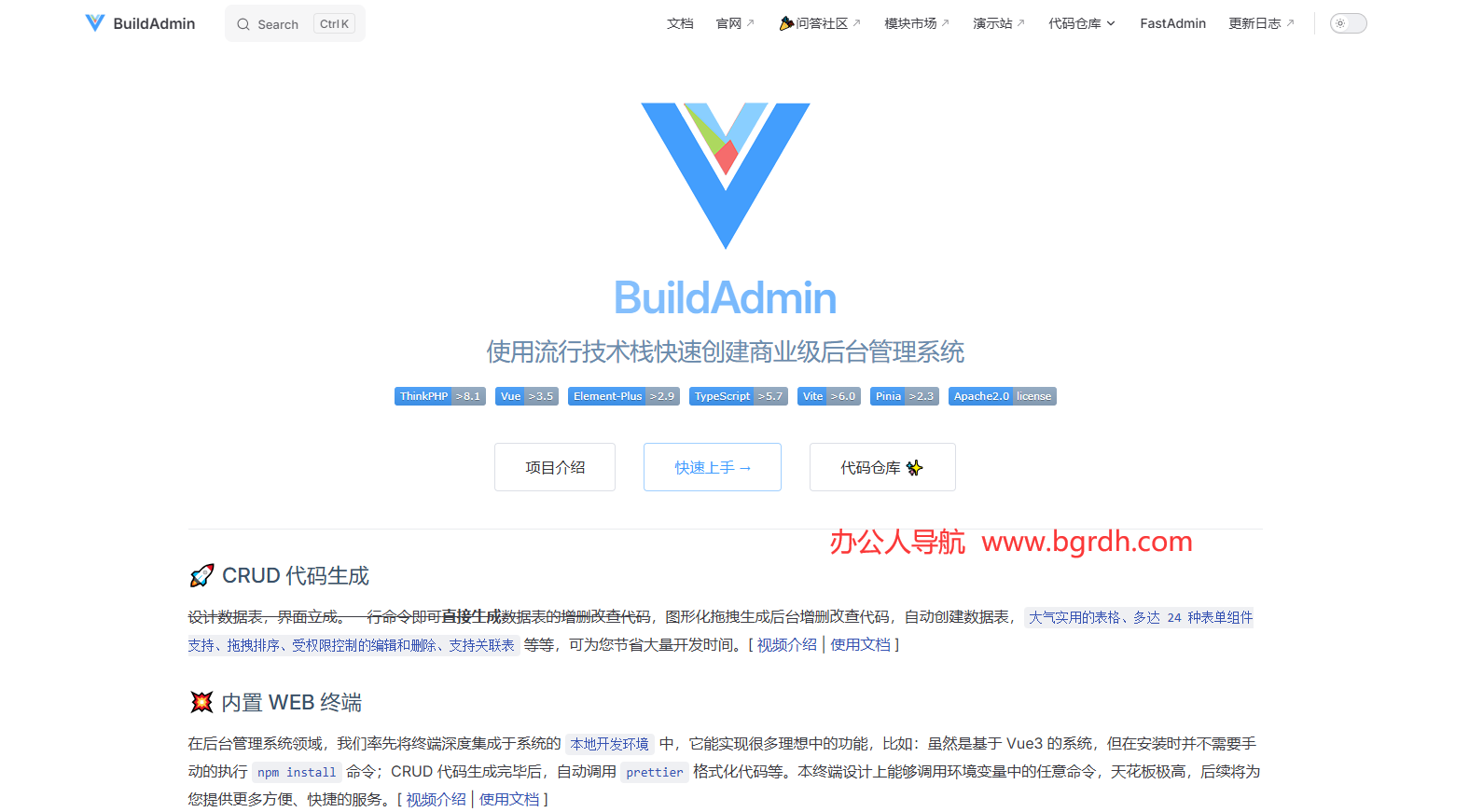 BuildAdmin插圖 BuildAdmin插圖