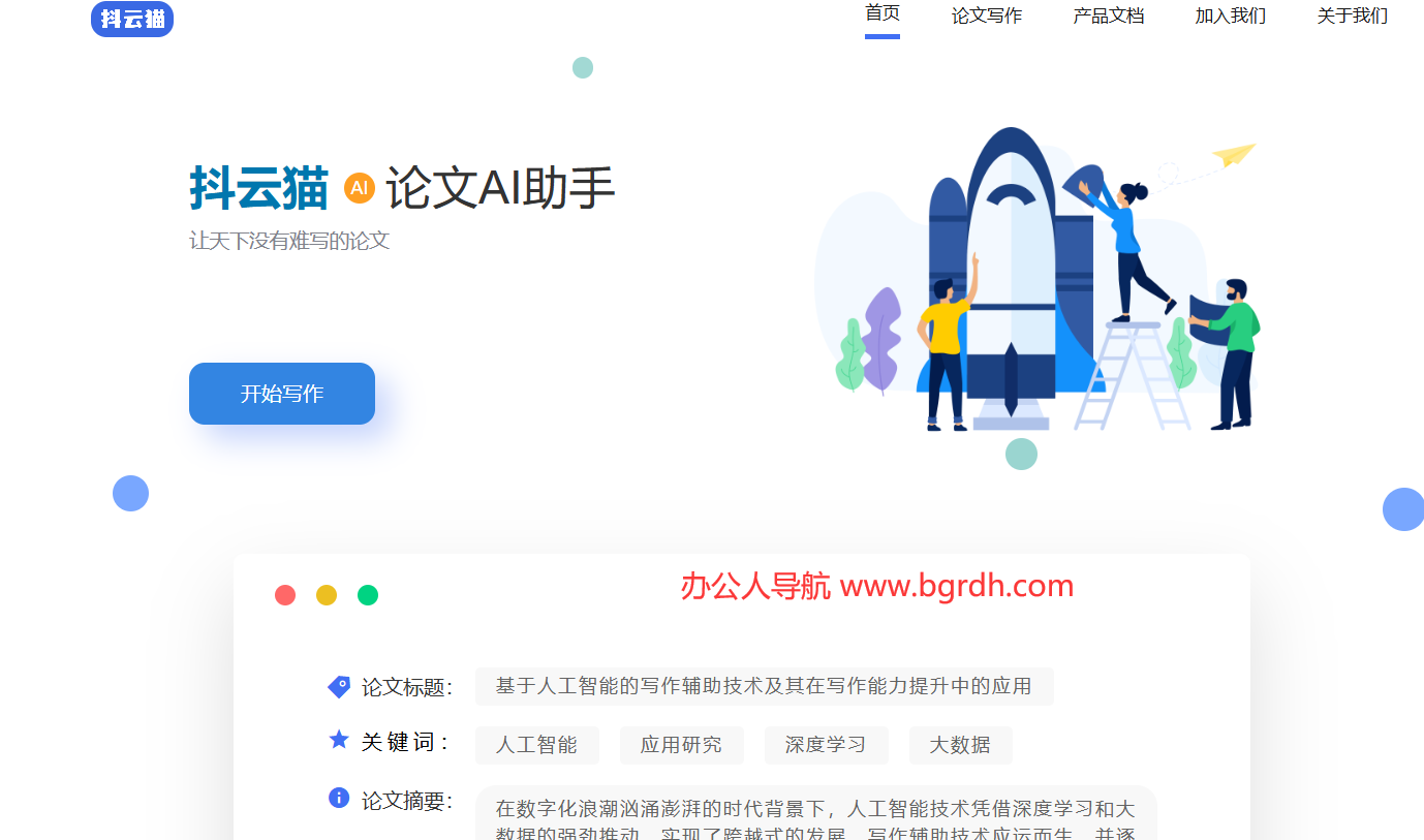 抖云貓AI論文助手插圖