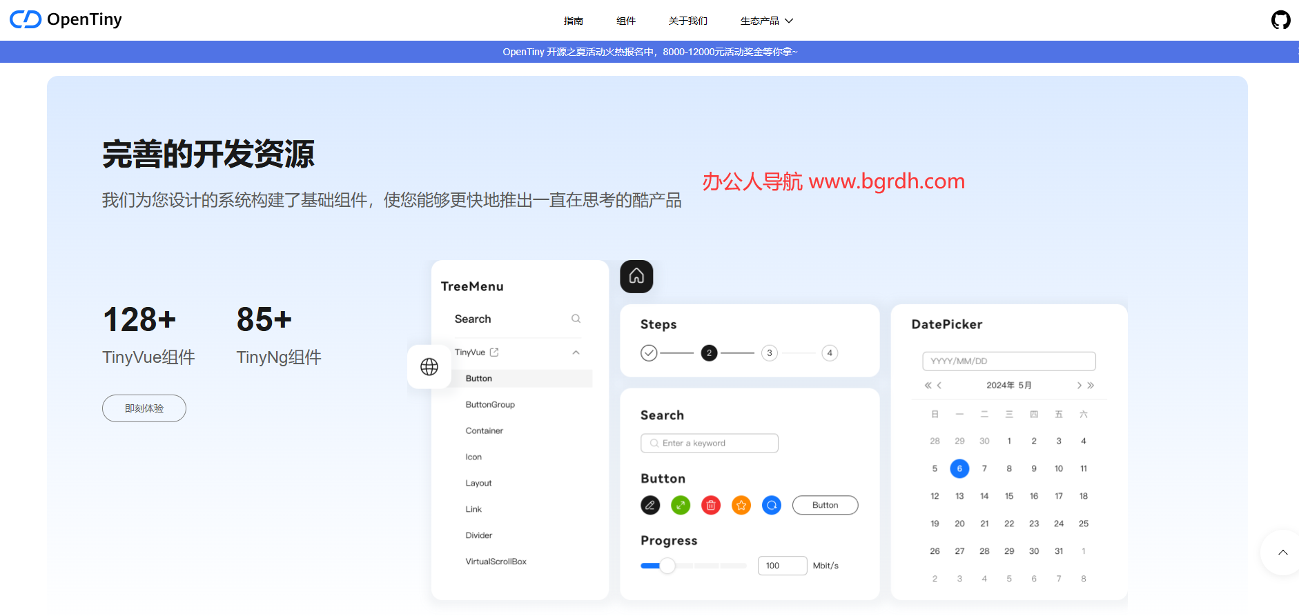 OpenTiny插圖 OpenTiny插圖