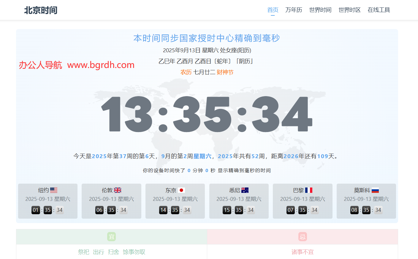 北京時間插圖 北京時間插圖