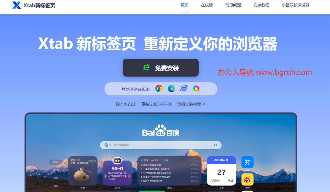 Xtab新標簽頁插圖1 Xtab新標簽頁插圖1