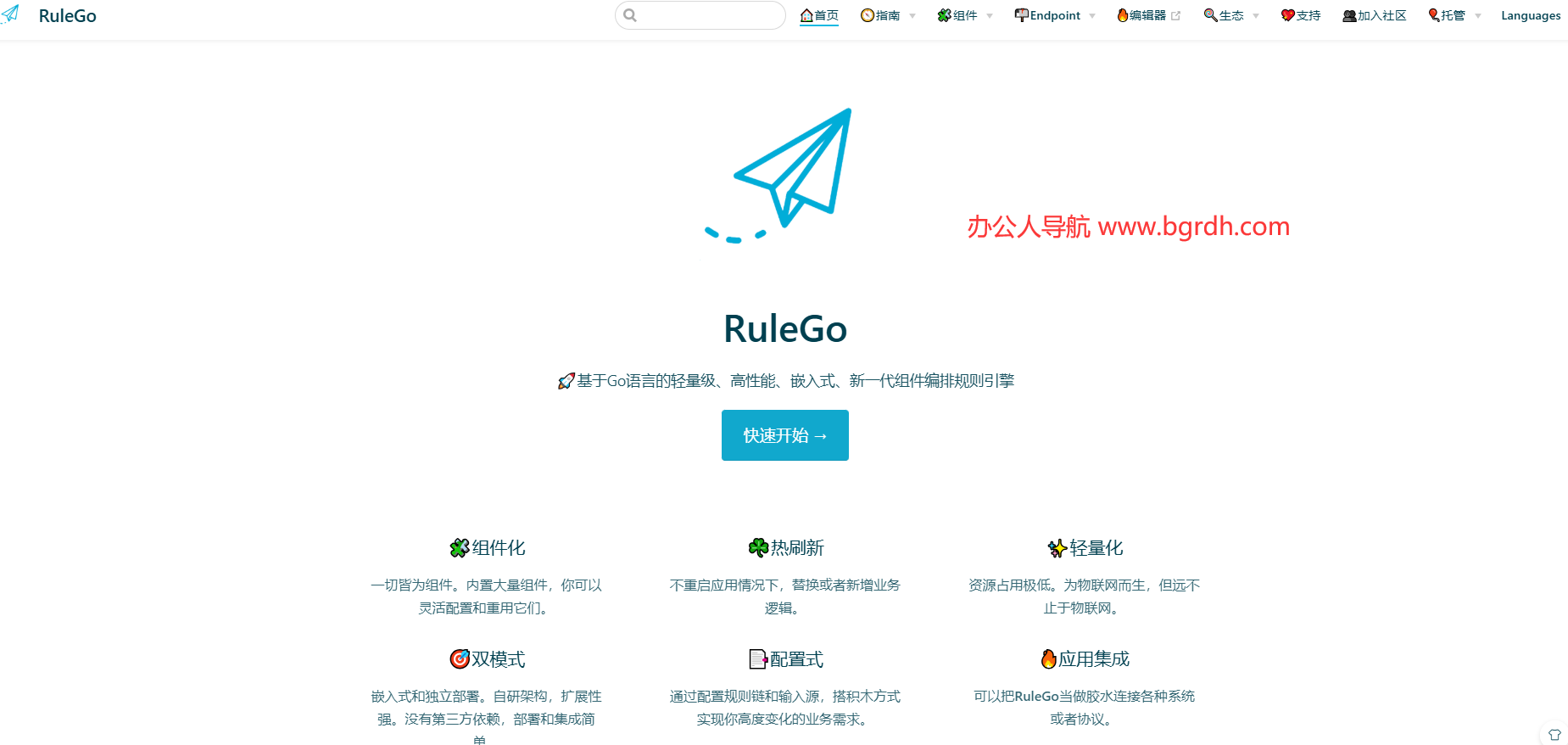 RuleGo插圖 RuleGo插圖