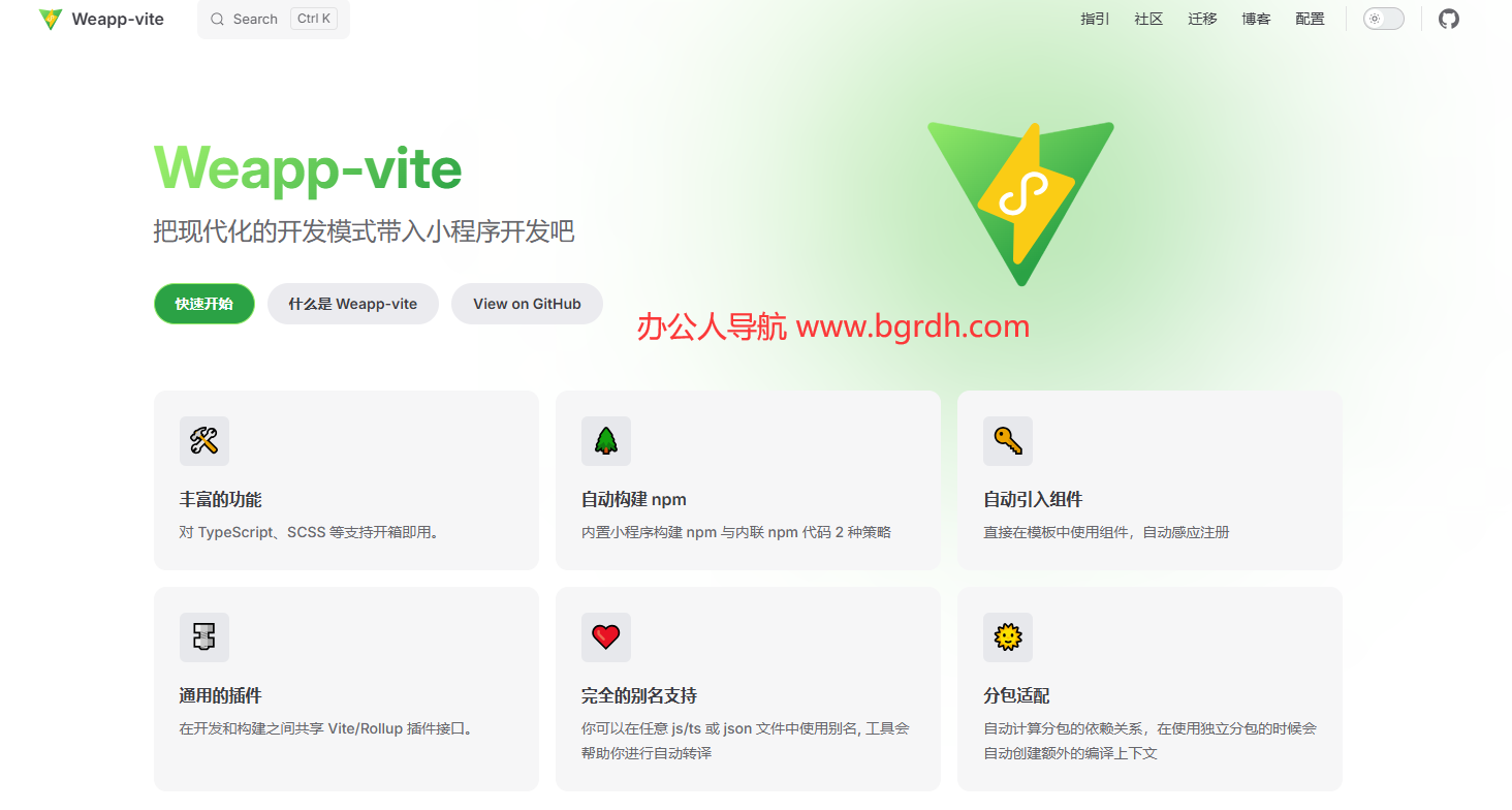 Weapp-vite插圖 Weapp-vite插圖