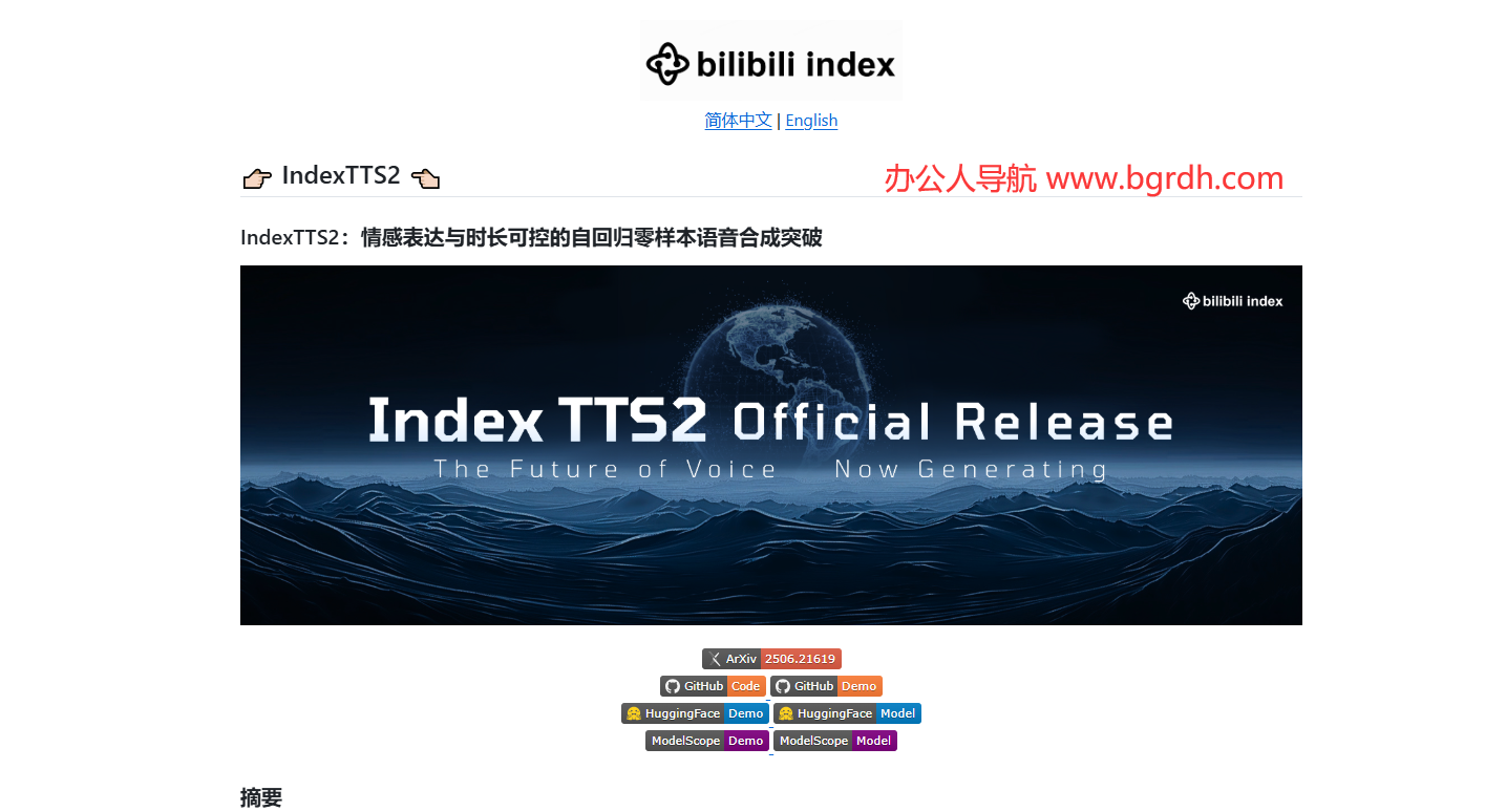 IndexTTS2插圖 IndexTTS2插圖