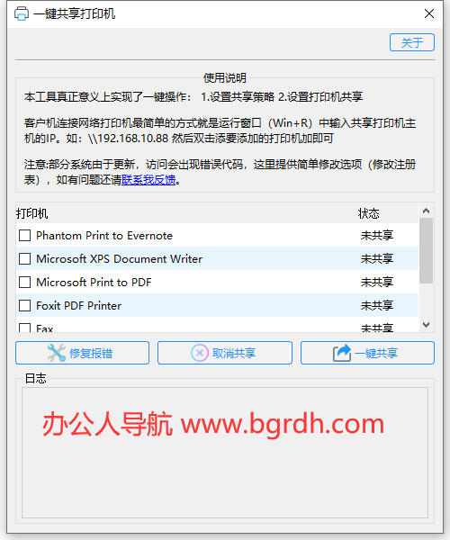 打印機共享插圖 打印機共享插圖