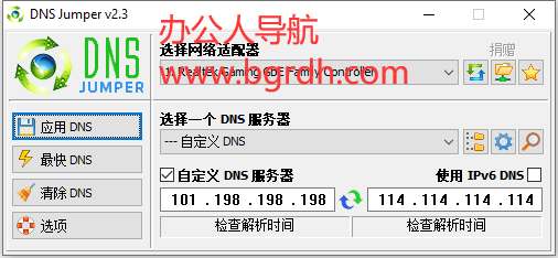 DnsJumper插圖 DnsJumper插圖