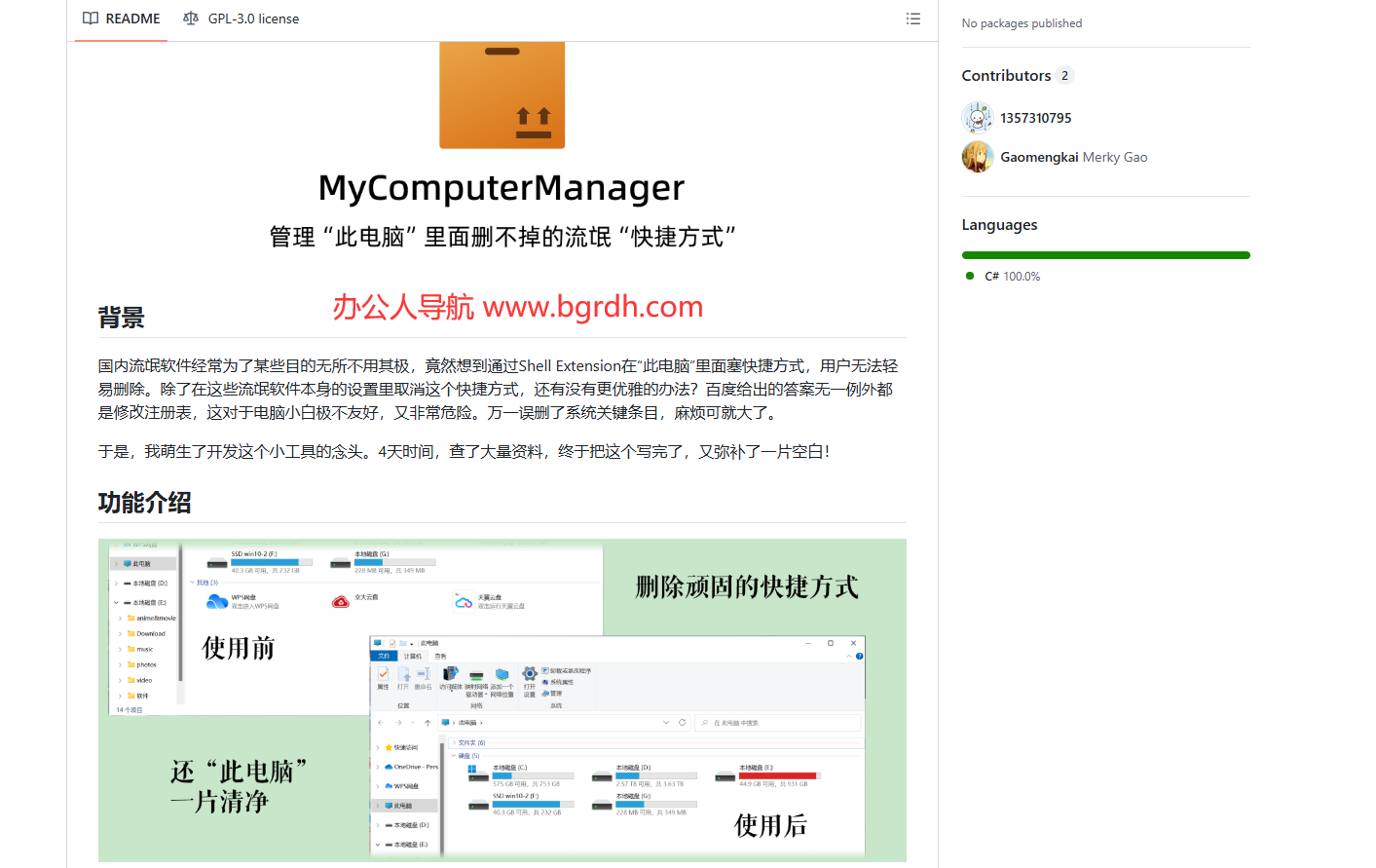 MyComputerManager插圖 MyComputerManager插圖