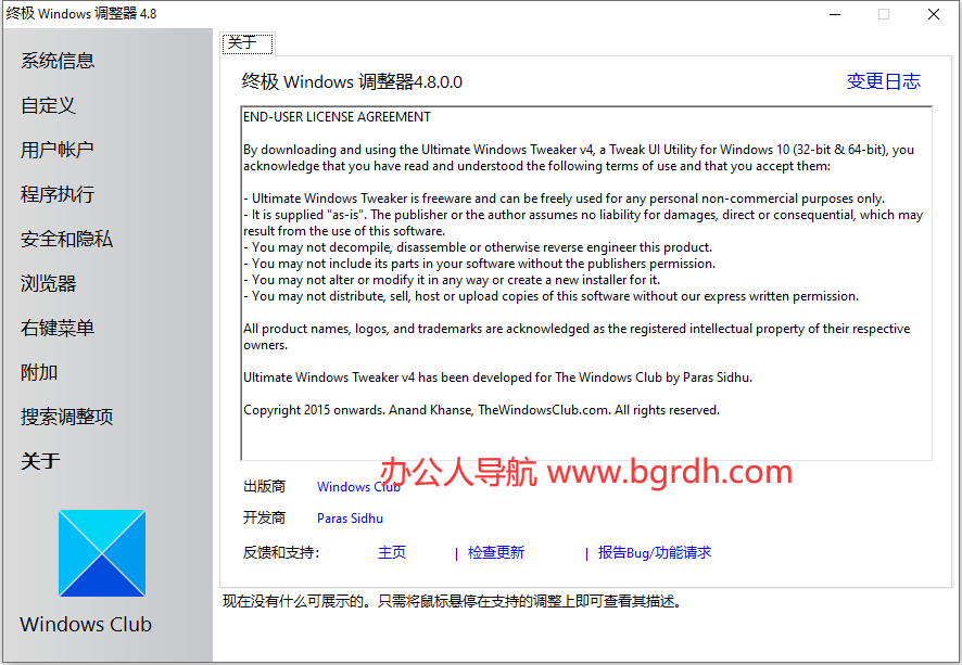 Ultimate Windows Tweaker插圖 Ultimate Windows Tweaker插圖