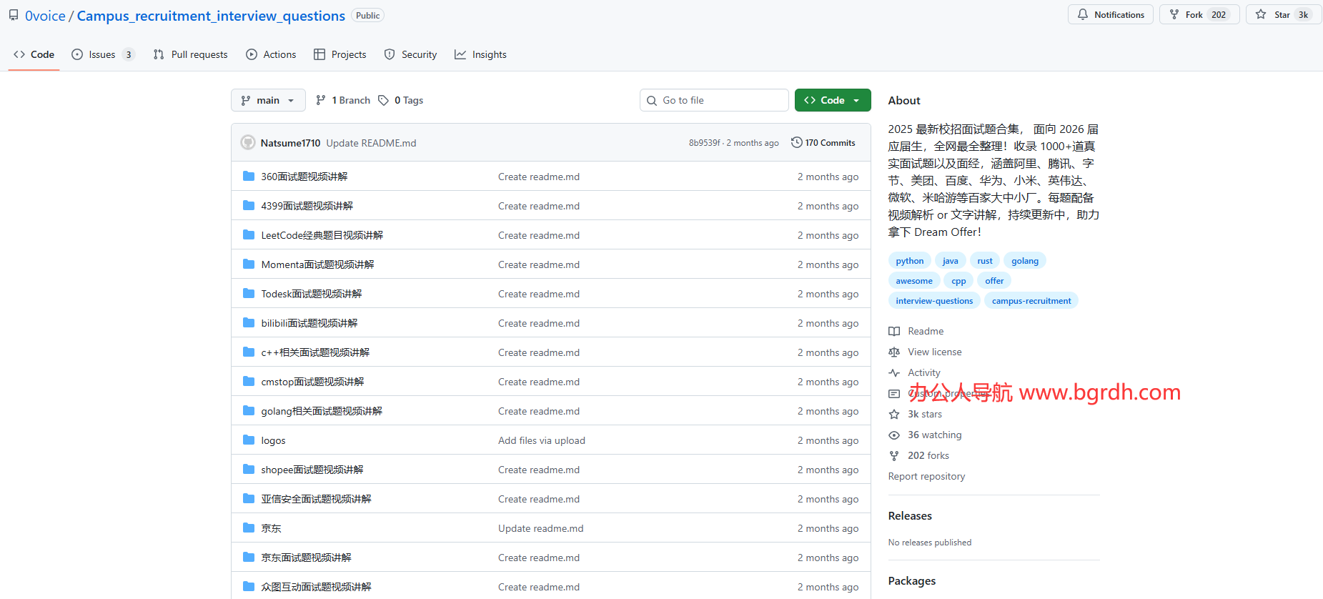 校招面試題庫合集插圖