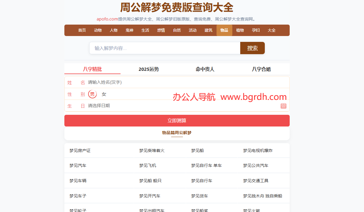 周公解夢插圖 周公解夢插圖